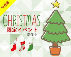 クリスマスイベント